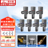 潜水艇（Submarine）枪灰色黄铜加厚三角阀八字阀套装红蓝标国标4分七只装4冷+3热
