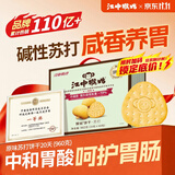 江中猴姑猴头菇养胃苏打饼干碱性中和胃酸中老年人孕妇零食品礼盒960g