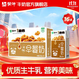 蒙牛早餐奶整箱儿童学生营养早餐牛奶 【早餐奶核桃味】250ml*16盒/箱