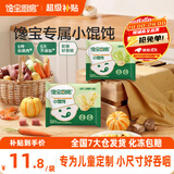 宝宝馋了X馋宝厨房儿童馄饨猪肉三鲜早餐半成品速食云吞享婴儿幼儿辅食谱 【六袋囤货】猪肉三鲜137g*3+虾仁胡萝卜137g*3