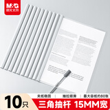 晨光（M&G）【超级爆款】10个装A4/15mm透明抽杆夹 报告夹拉杆夹考试收纳 睿智系列资料整理文件夹ADM92997