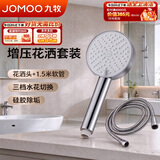 九牧（JOMOO）花洒淋浴喷头三功能增压单头卫生间浴室手持配软管套装S260033
