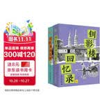 钏影楼回忆录 包天笑回忆录 辛亥革命前后的中国风情幻灯片