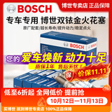 博世（BOSCH）博世原装 汽车火花塞/适用于 双铱金火花塞（套装四支价） 丰田雷凌卡罗拉自吸威驰花冠致享致炫凯美瑞汉兰达