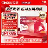 【原研】芬必得 布洛芬缓释胶囊 0.3g*24粒 退烧止痛 缓解牙疼偏头痛神经痛 痛经