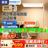 惠普近视防控普瑞防蓝光学生学习阅读台灯落地儿童卧室床头护眼大路灯