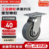 固利皇5寸橡胶万向轮脚轮重型承重轮承重660斤工业脚轮及车轮轻音单轮