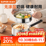 苏泊尔（SUPOR）304不锈钢奶锅0涂层安全健康婴儿辅食锅复合底家用一人食汤锅煮粥 304不锈钢奶锅【带蒸格】 18cm