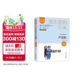 曹文轩经典小说：芦花鞋/课本里的作家曹文轩的中短篇小说合集四年级