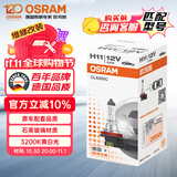 欧司朗（OSRAM）汽车灯泡大灯近光灯远光灯卤素灯雾灯 H11  标准型 12V  (单支装)