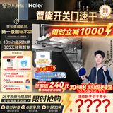 海尔（Haier）【莎莎同款】麦浪洗碗机嵌入式W5000plus2.0旗舰版新国标水效163升22套升级行星喷淋臂新风热烘
