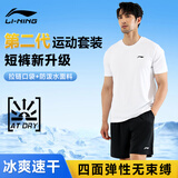 李宁运动套装男士夏季冰丝速干衣短袖短裤跑步t恤羽毛球服健身篮球服