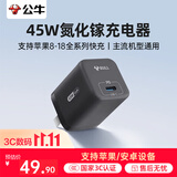 公牛（BULL）45W氮化镓充电器 兼容40w 适配苹果8-18/华为/三星/小米手机 支持iPhone快充 曜夜黑