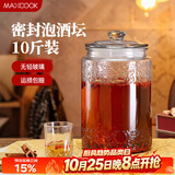 美厨（MAXCOOK）泡酒瓶泡酒坛 玻璃家用酿酒密封药酒罐 10斤装+酒提+刷子 MCX783