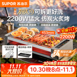 苏泊尔（SUPOR）电烤炉电烧烤炉家用烤肉锅电烤盘电烤炉烧烤无极调温烤串烤肉一体有钛抗菌可拆GJ4224W830
