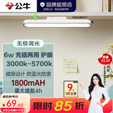 公牛（BULL）LED酷毙灯 学生寝室吸附磁吸宿舍神器台灯学习 床头橱柜灯USB充电 【6W|最大4h续航】充插两用
