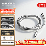 科勒（KOHLER）手持花洒软管PVC软管防缠绕花洒软管配件K-11628T-CP 1.5米