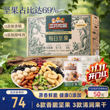 三只松鼠每日坚果750g/30袋开心果核桃腰果零食出游团购送礼