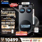 统帅（Leader）海尔出品懒人三筒洗衣机Ultra热泵洗烘 14.5KG全自动滚筒内衣洗三桶 京东自营以旧换新国家补贴799