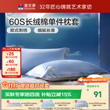 富安娜家纺枕套 60S长绒棉贡缎刺绣枕头套  一对装 74*48cm蓝