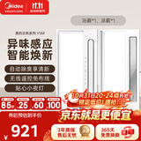 美的（Midea）浴霸暖风照明排气一体摆风速暖浴室智能取暖器卫生间灯Y5M