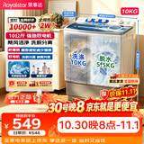 荣事达（Royalstar）半自动洗衣机10KG双缸家用宿舍出租房双桶波轮洗衣机大容量甩干机 以旧换新 白色 RP10030J
