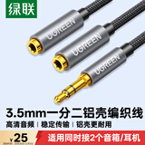 绿联 3.5mm一分二音频线 1分2公对母情侣耳机线 AUX立体声分线器 手机音频转接头 棉网款 黑40454