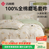 洁丽雅四件套 A类全棉7A抗菌磨毛加厚双人家用床上用品 100%纯棉AB版 1.5/1.8M床 花园小兔