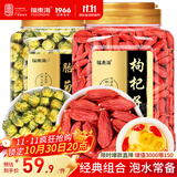 福东海 红枸杞250克+胎菊138克 宁夏红枸杞苟子中宁免洗红茶组合花草茶 