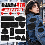 八海鸟自粘黑色刺绣徽章【12个】羽绒服补丁贴衣服裤子破洞可水洗无痕贴