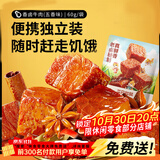三只松鼠香卤牛肉五香味60g袋装零食老卤秘制熟食解馋夜宵卤香牛肉