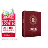 国富论（红）经济学基础，投资理财，宏观微观经济学原理