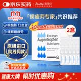 【原研进口】施图伦 七叶洋地黄双苷滴眼液0.4ml*10支 2盒 不含防腐剂