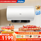 海尔电热水器80升 JL3 金刚无缝胆 3300W变频节能速热 健康免换镁棒 一级能效家用储水式EC8002H-JL3U1