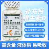 优萃美牌钙维生素d软胶囊1.2g/粒*200粒/瓶无糖液体钙维生素d3钙片中老年成人男女士老年人补钙 优萃美【高含量钙】4瓶共800粒