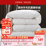水星家纺被子澳洲羊毛被单人四季被芯四季通用春秋被200×230cm约5.4斤