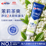 佳洁士3D炫白茉莉茶爽牙膏防蛀含氟清新口气170g京东自营新老包装混发