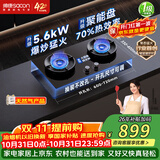 帅康（Sacon）【炊烟灶】燃气灶煤气灶双灶家用 嵌入式5.6kW天然气灶具 70%高热效率JZT-3B812