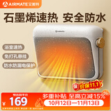 艾美特（AIRMATE）【石墨烯速热】浴室暖风机取暖器电暖器电暖气家用小太阳卫生间浴霸防水壁挂式小型洗澡电暖风