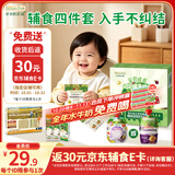 爷爷的农场宝宝辅食婴幼儿米粉核桃油面条尝鲜4件套【不参与店铺满赠/集件】