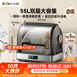 小熊（Bear）多功能消毒柜 家用台式 厨房碗筷刀架宝宝奶瓶茶具茶杯消毒柜 大容量紫外线烘干保洁柜ZTD55-C30B3