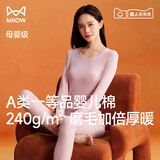 猫人（MiiOW）女士保暖内衣纯棉秋衣裤圆领磨毛母婴级一等品莱卡婴儿棉套装