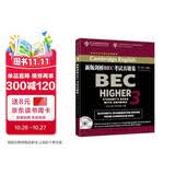 新版剑桥BEC考试真题集.3:高级(附答案和光盘) 官方指定真题 剑桥大学外语考试部推荐