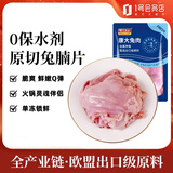 康大食品（KANGDA FOOD）兔腩片 净重2斤 新鲜0保水剂出口品质活兔现杀速冻锁鲜