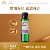 阿芙葡萄籽油30ml 提拉紧致面部精华油身体按摩送女友生日礼物