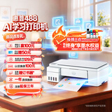 惠普（HP）488 AI打印机 彩色无线多功能连供喷墨 大印量家用学习打印复印扫描一体机