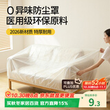 EACHY束口防尘罩单人沙发一次性床罩遮灰尘塑料罩床铺松紧防尘膜1.2m