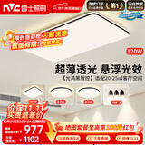 雷士（NVC）吸顶灯智能客厅灯简约卧室餐厅led照明灯具灯饰套餐舒适光