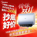 美的（Midea）【小西梅2.0】无镁棒星钻胆旗舰机皇AK8EPro电热水器净滤小白瓶四重净化60L扁桶3300W国家补贴15%