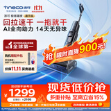 添可【价保11.11 开门红】极客速干版【回拉速干 25Kpa暴风吸】家用洗地机洗拖吸一体  扫地机器人